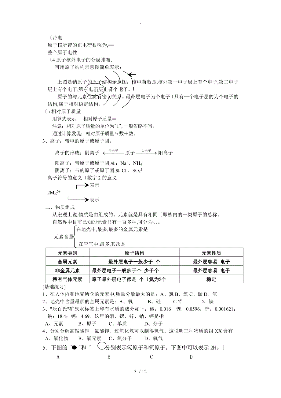 初三年级化学上册总复习专题练习_第3页