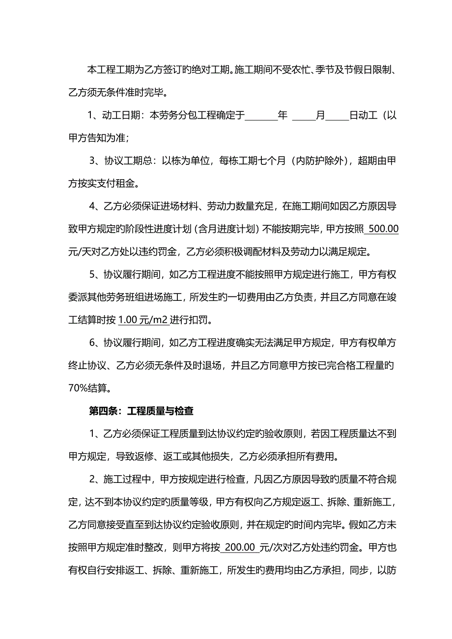 外架劳务合同_第3页