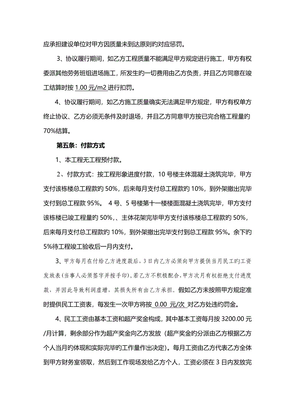 外架劳务合同_第4页