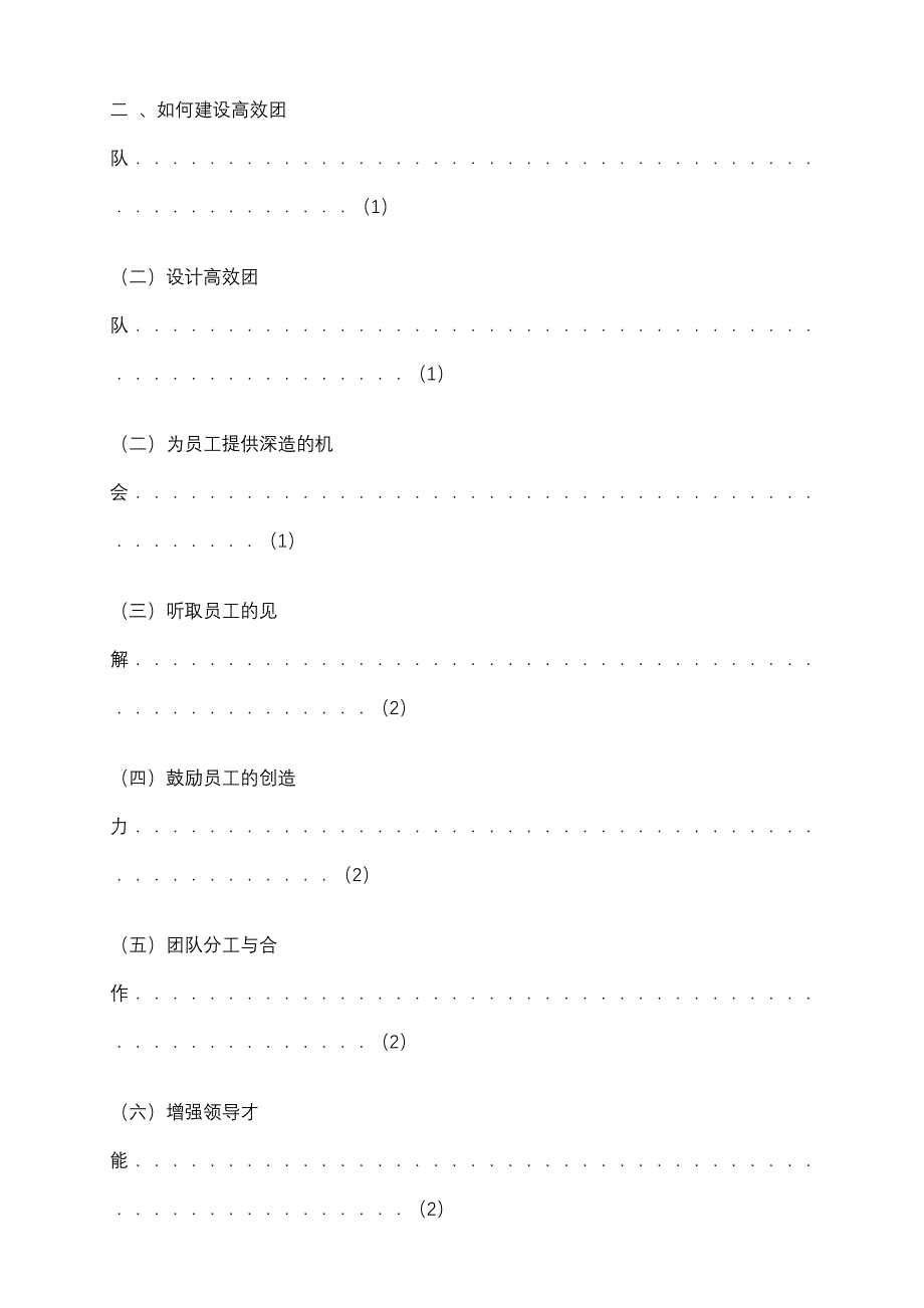 浅谈提高公司团队的凝聚力_第2页