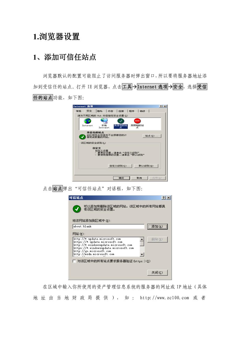 山东省行政事业资产管理信息系统操作手册_第1页