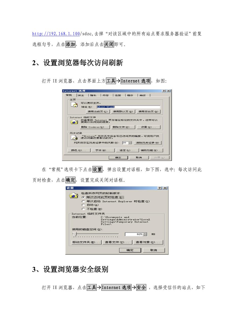 山东省行政事业资产管理信息系统操作手册_第2页