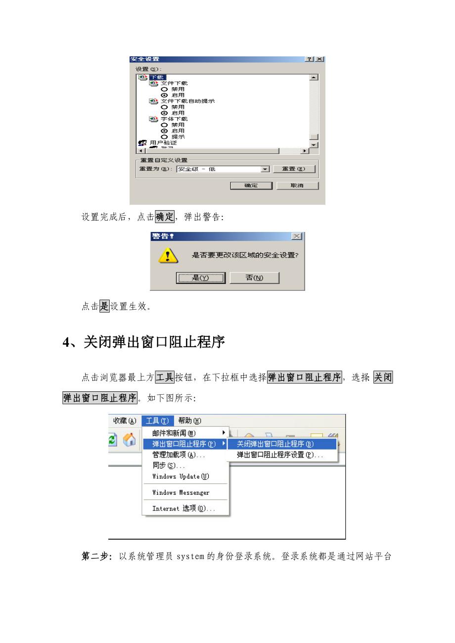 山东省行政事业资产管理信息系统操作手册_第4页