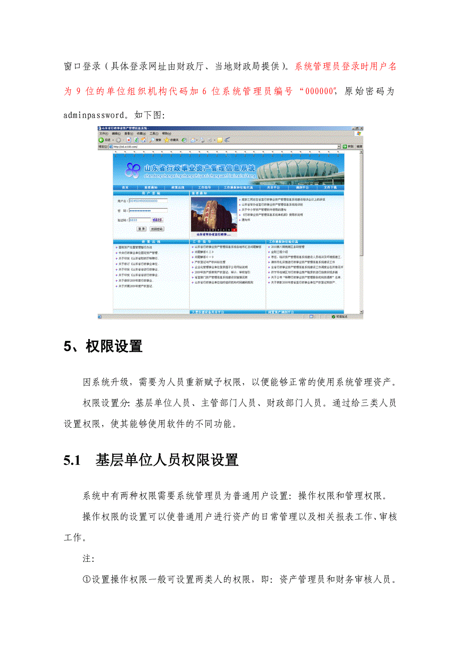 山东省行政事业资产管理信息系统操作手册_第5页