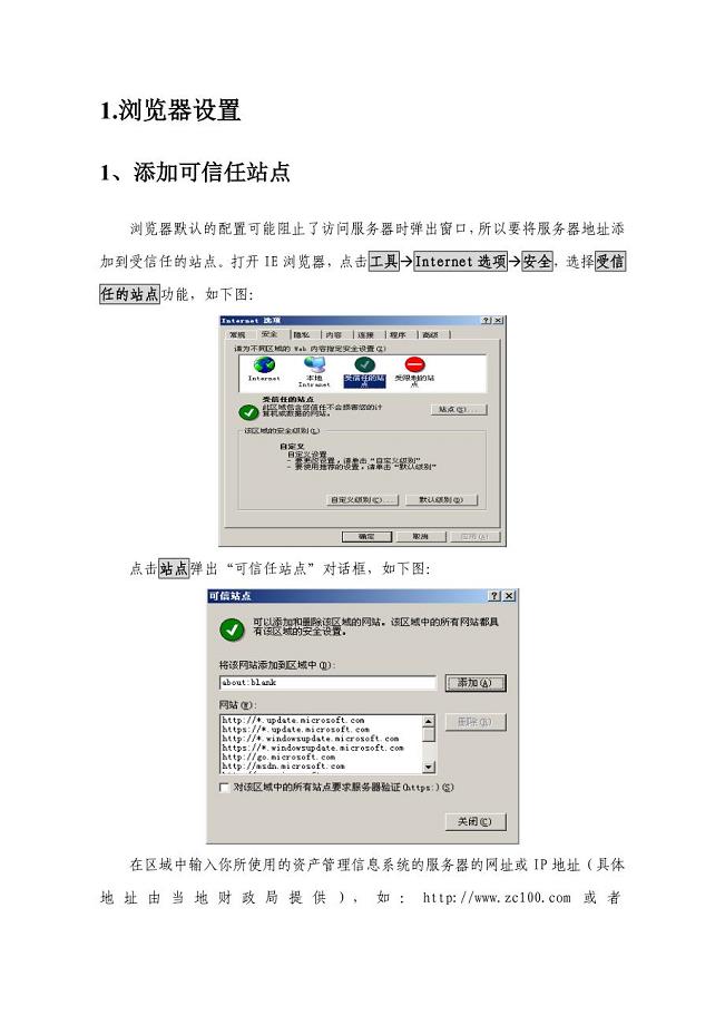 山东省行政事业资产管理信息系统操作手册