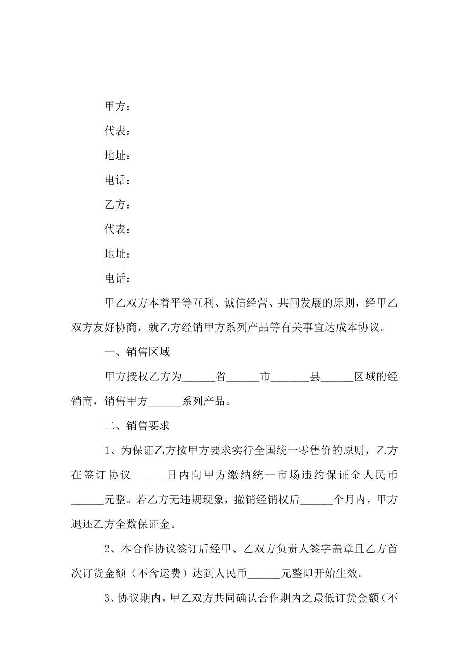 经销商合作协议_第1页