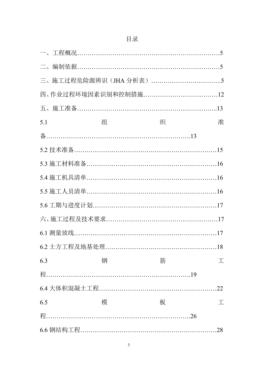 最后化纤施工方案2.doc_第3页