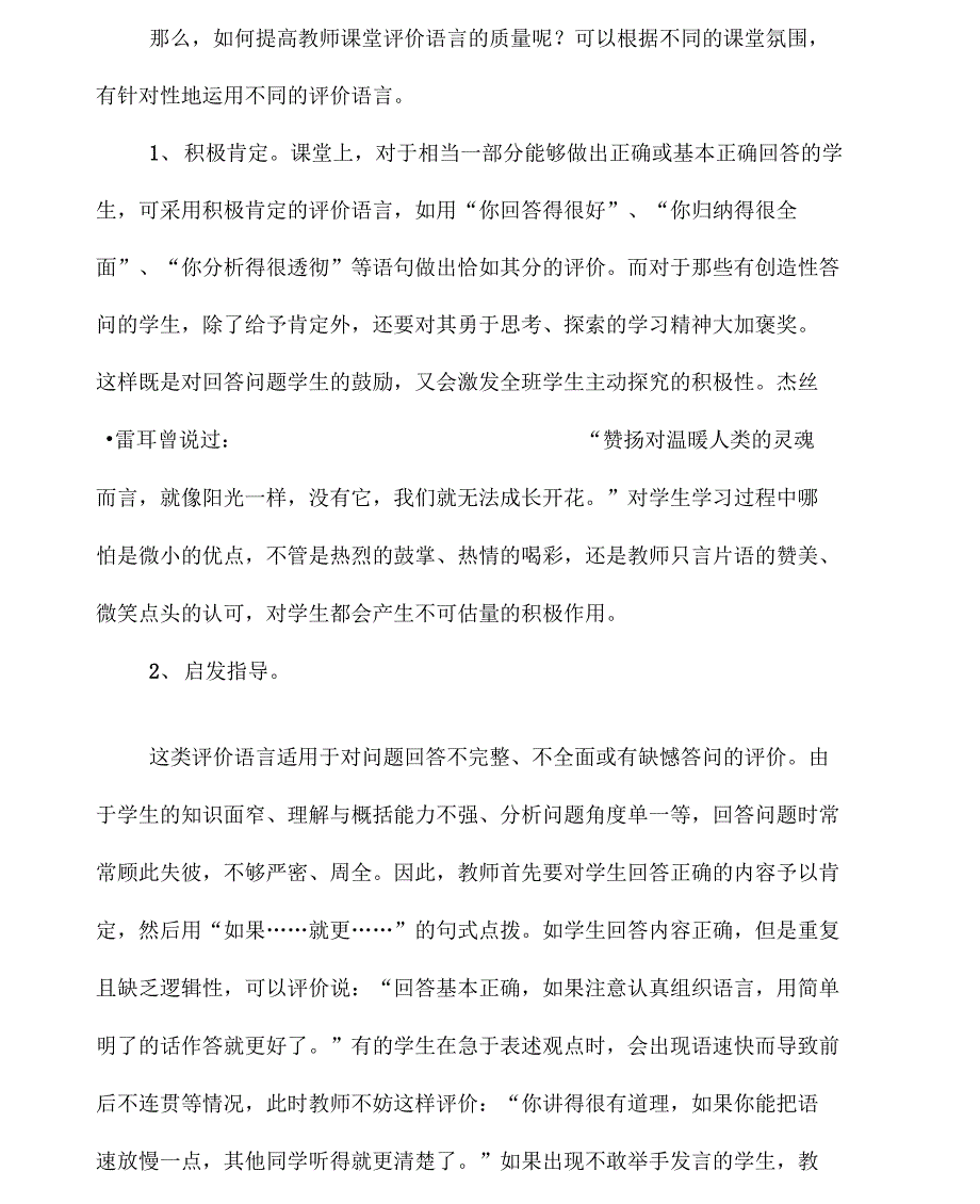 教师课堂语言课堂语言评价存在的问题分析_第3页