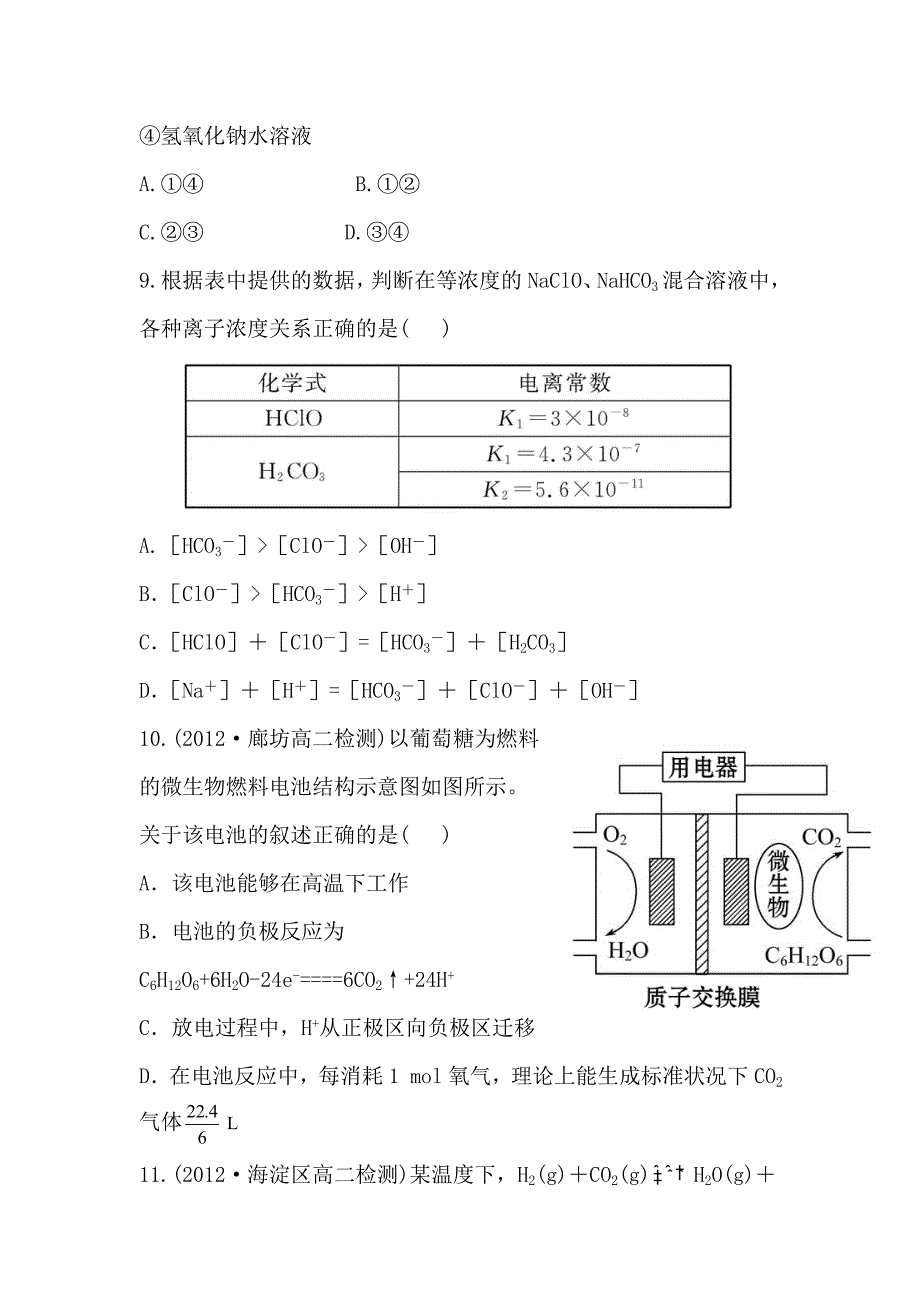 最新 鲁教版高中化学选修四全册综合质量评估含答案_第4页