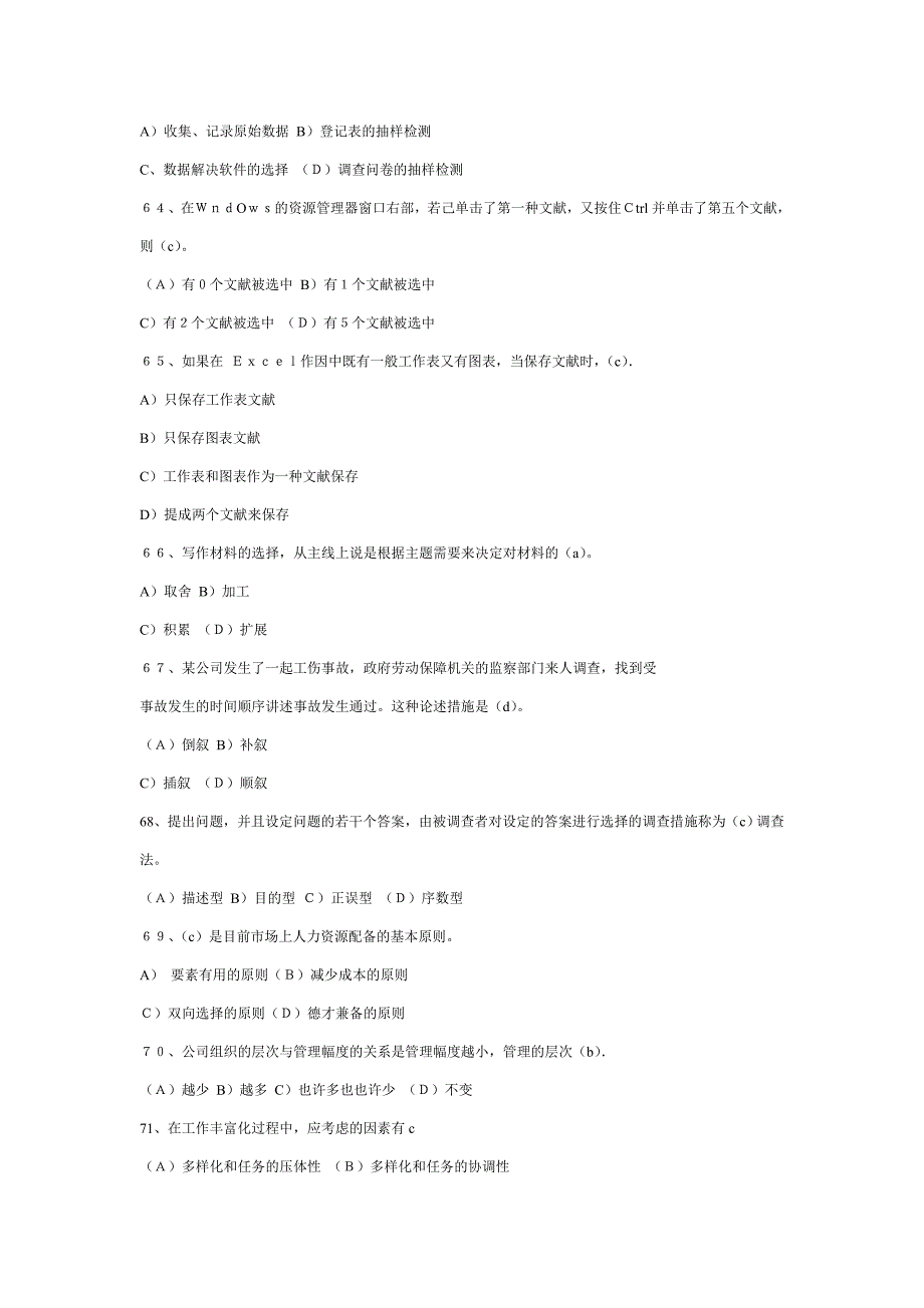 助理人力资源考试题_第3页