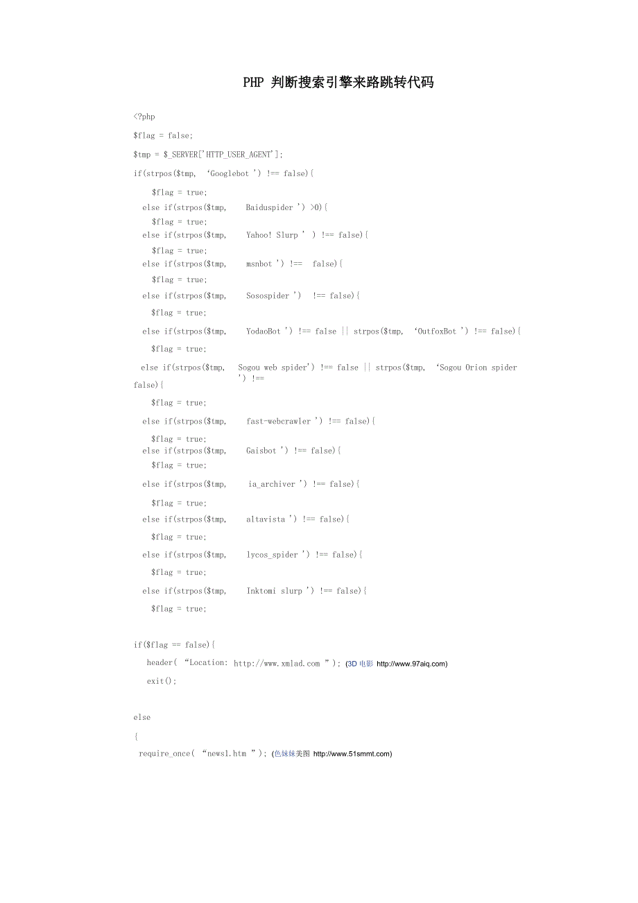 PHP判断搜索引擎来路跳转代码_第1页