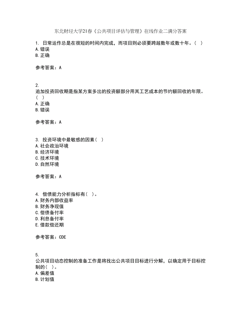 东北财经大学21春《公共项目评估与管理》在线作业二满分答案91_第1页