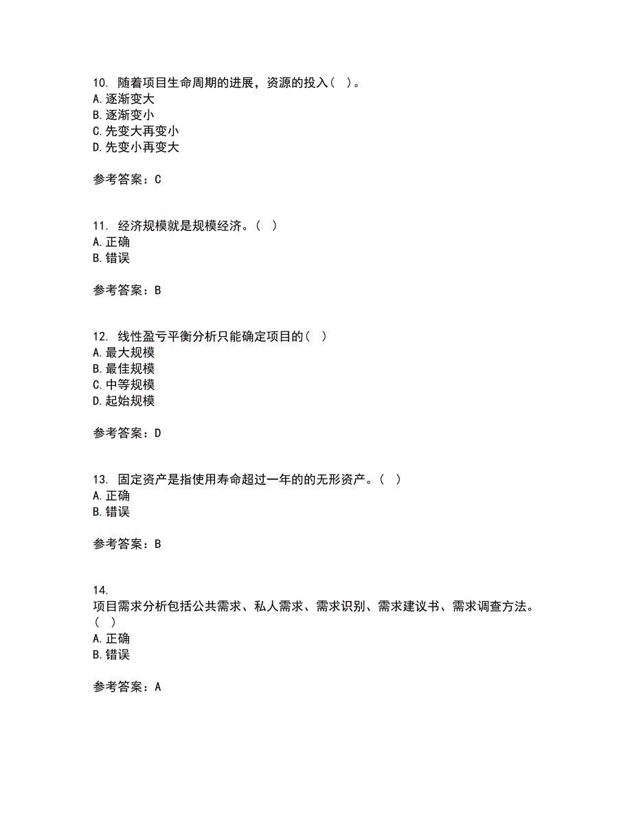 东北财经大学21春《公共项目评估与管理》在线作业二满分答案91_第3页