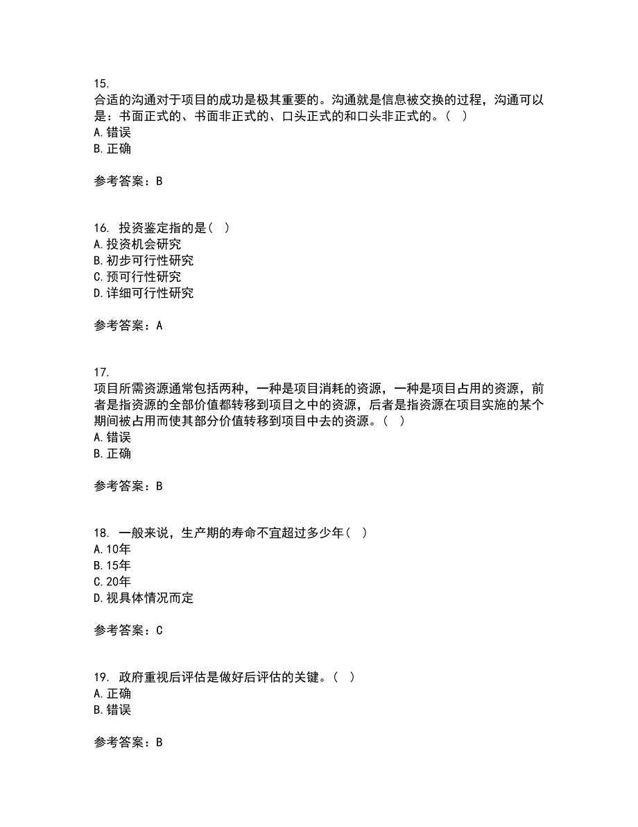 东北财经大学21春《公共项目评估与管理》在线作业二满分答案91_第4页