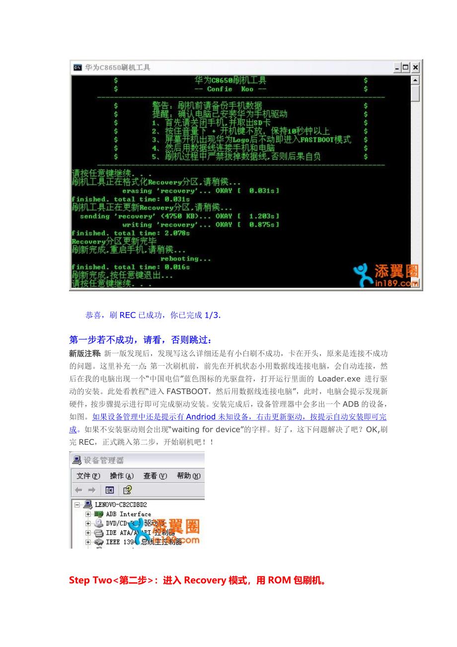 安卓刷机教程.doc_第3页