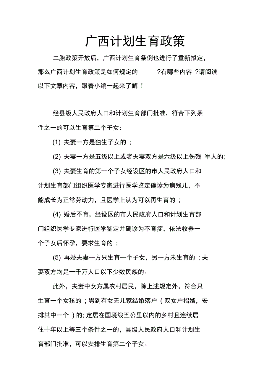 广西计划生育政策_第1页