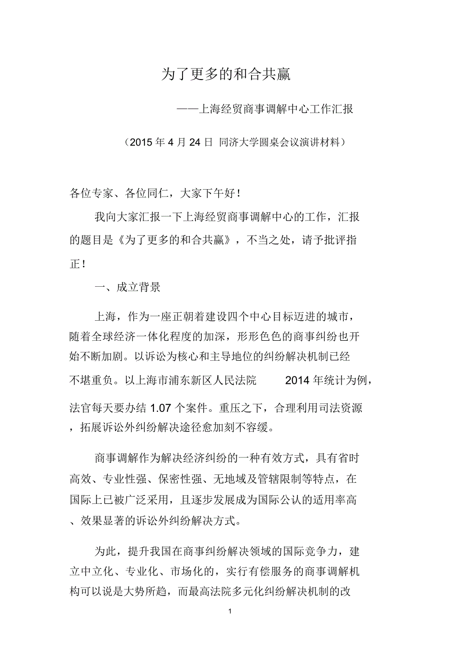 为了更多的和合共赢-IPKEY_第1页