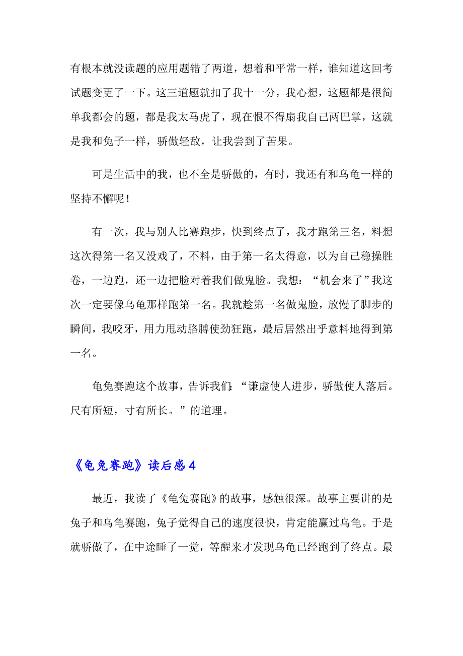 2023年《龟兔赛跑》读后感(15篇)_第4页