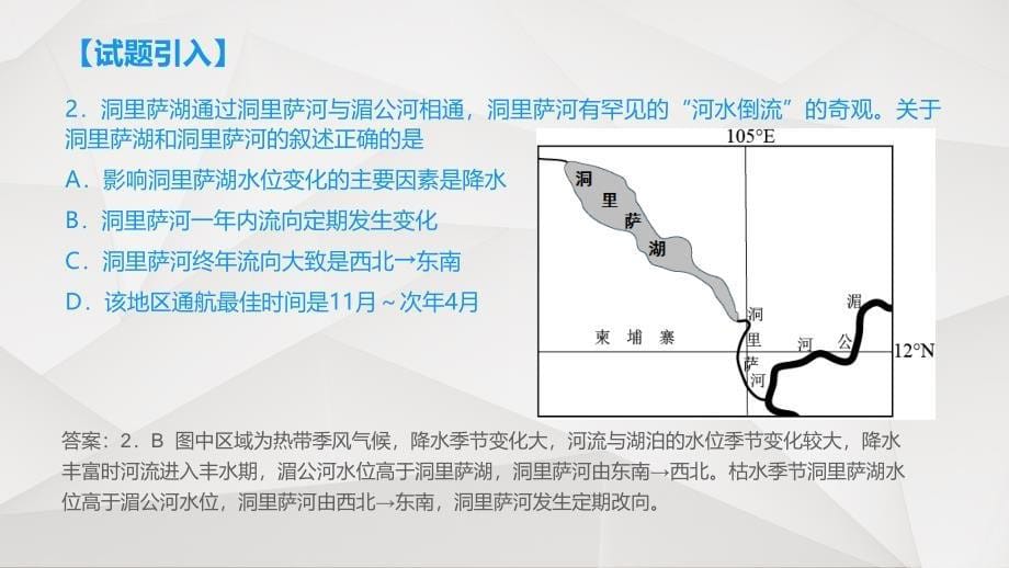 湖泊、湿地对河流特征的影响ppt课件_第5页