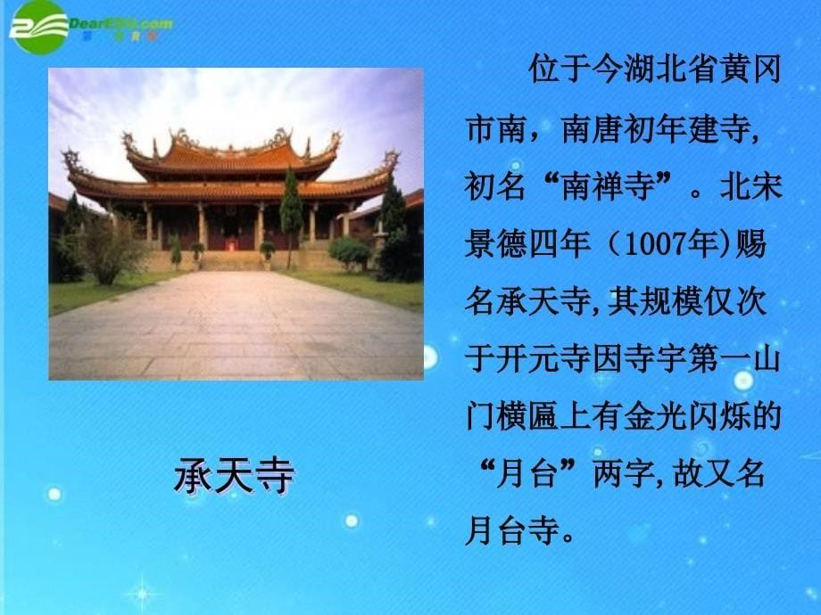 七年级语文下册 《记承天寺夜游》课件 鲁教版_第5页