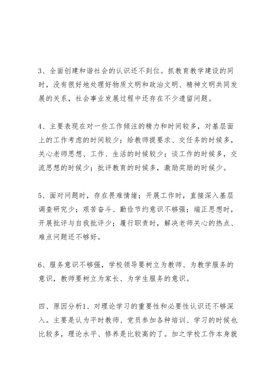 讲正气新风整改方案_第3页