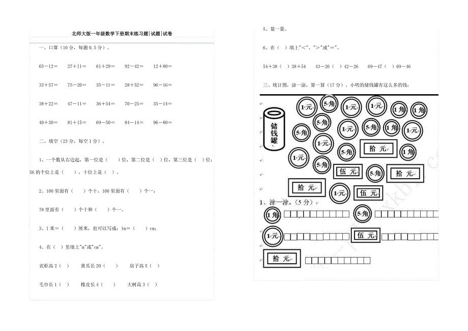 小学一年级下册数学期末试卷共6套_第2页