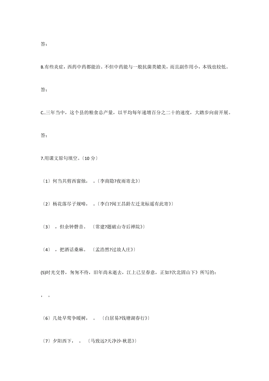 辽阳九中2022年11月七年级语文上册期中考试题及答案_第3页