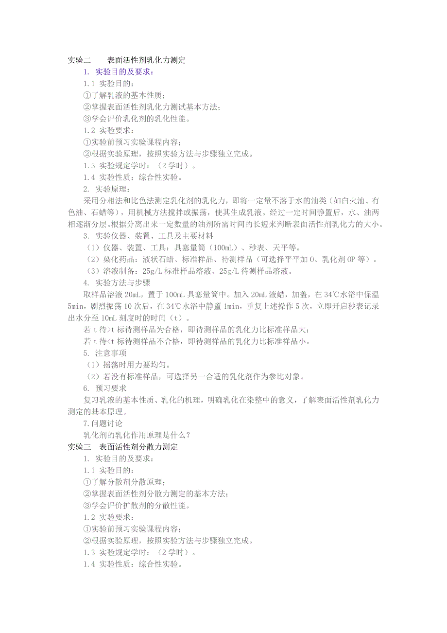 表面活性剂鉴别.doc_第3页