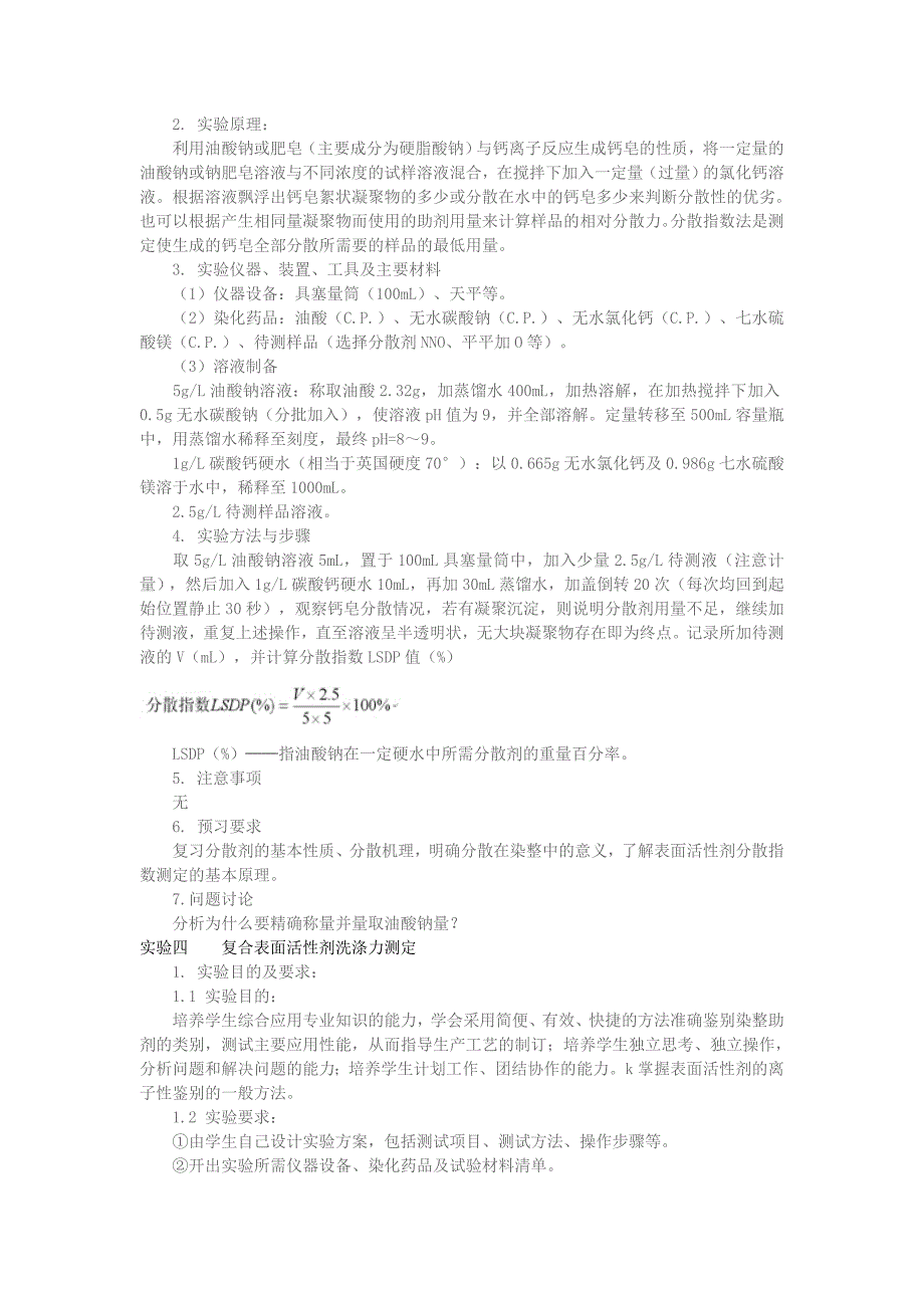 表面活性剂鉴别.doc_第4页