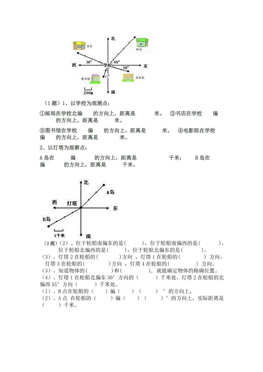 六年级数学位置与方向_第3页