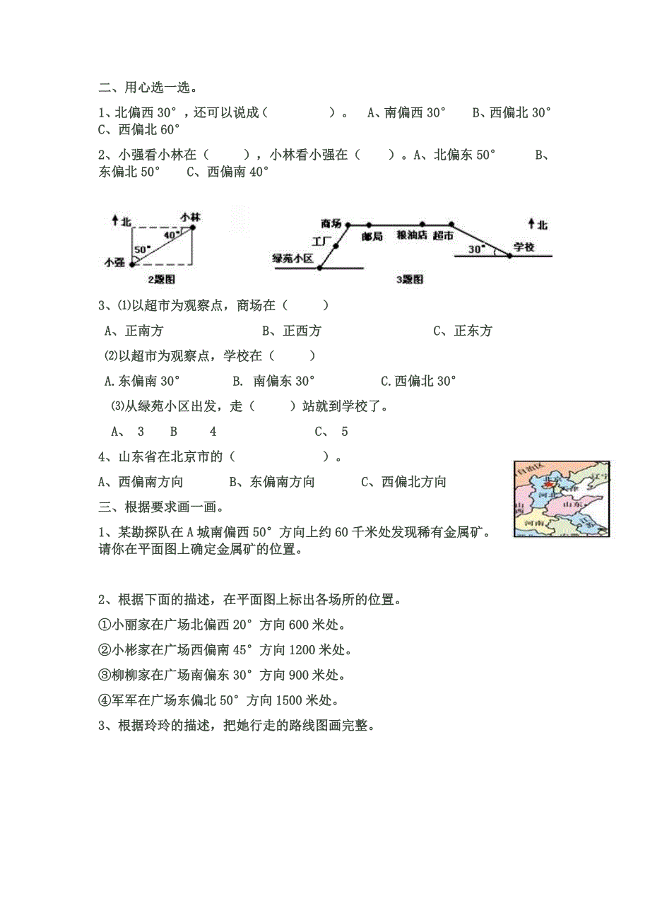 六年级数学位置与方向_第4页