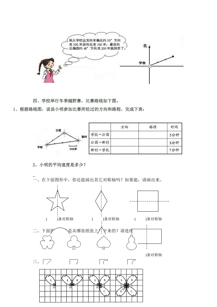 六年级数学位置与方向_第5页