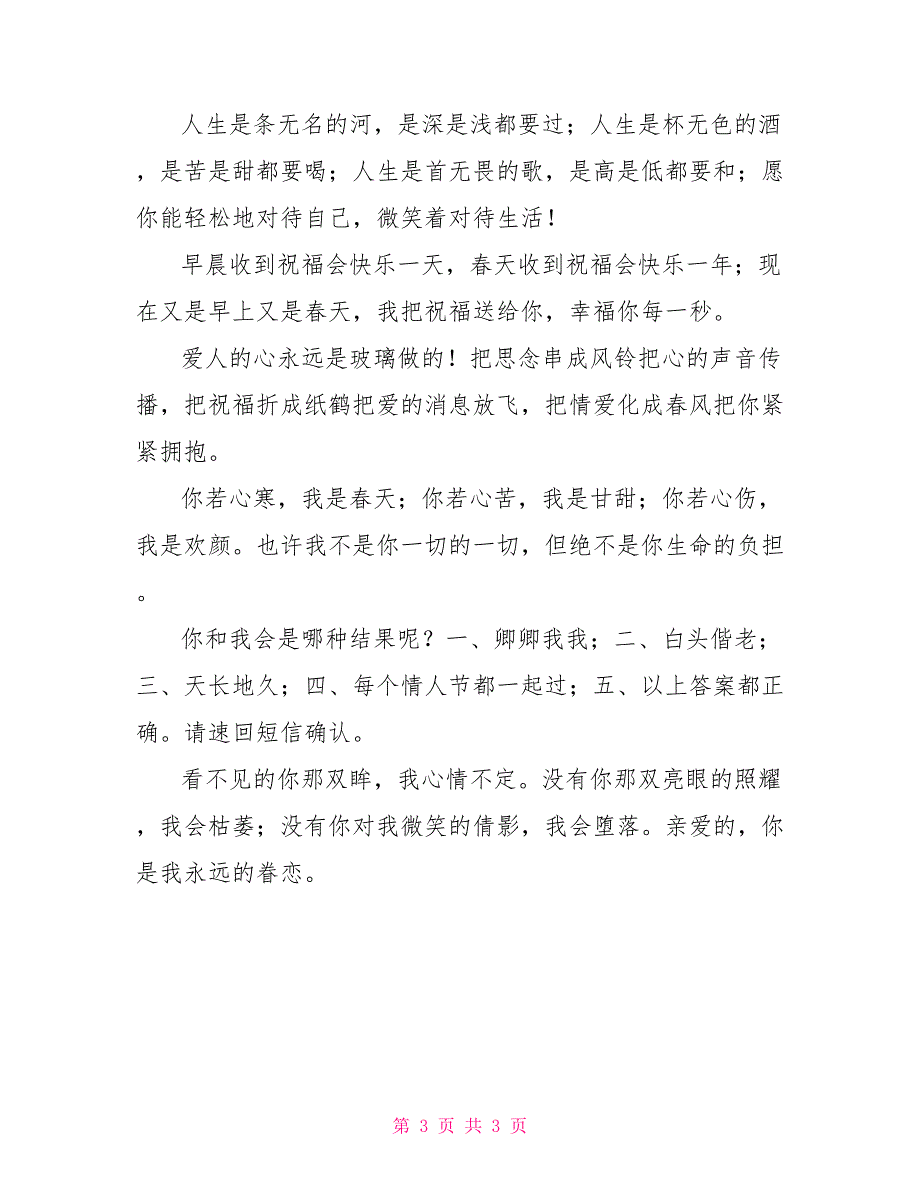 温暖的暧昧情话 把情爱化成春风把你紧紧拥抱_第3页