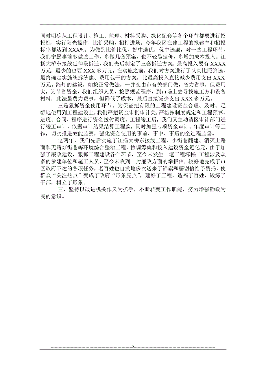 某区级建设局党委领导班子述职述廉报告_第2页