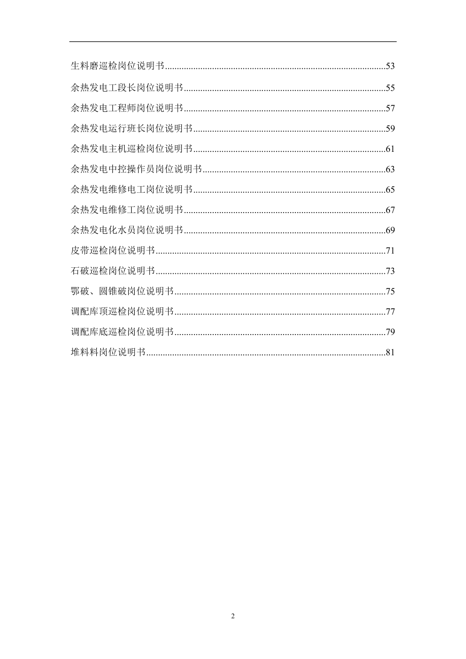 2016年泉兴水泥有限公司熟料部岗位说明书.doc_第3页