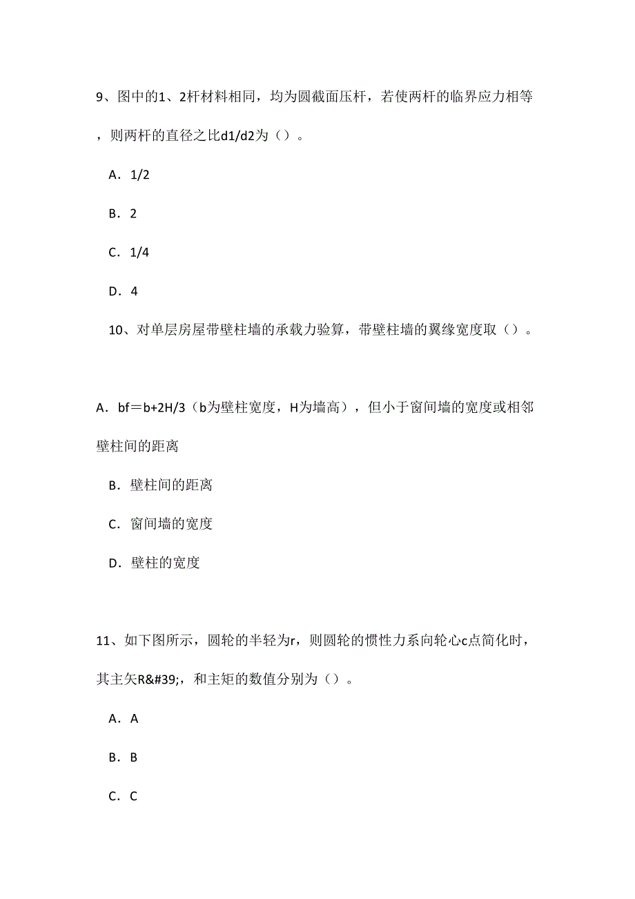 2024年上海二级结构工程师专业知识复习点钢结构隐患模拟试题_第4页