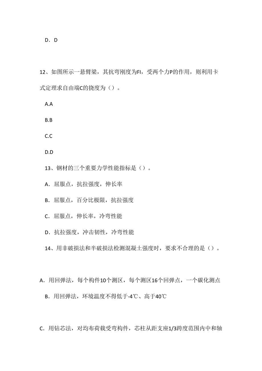 2024年上海二级结构工程师专业知识复习点钢结构隐患模拟试题_第5页