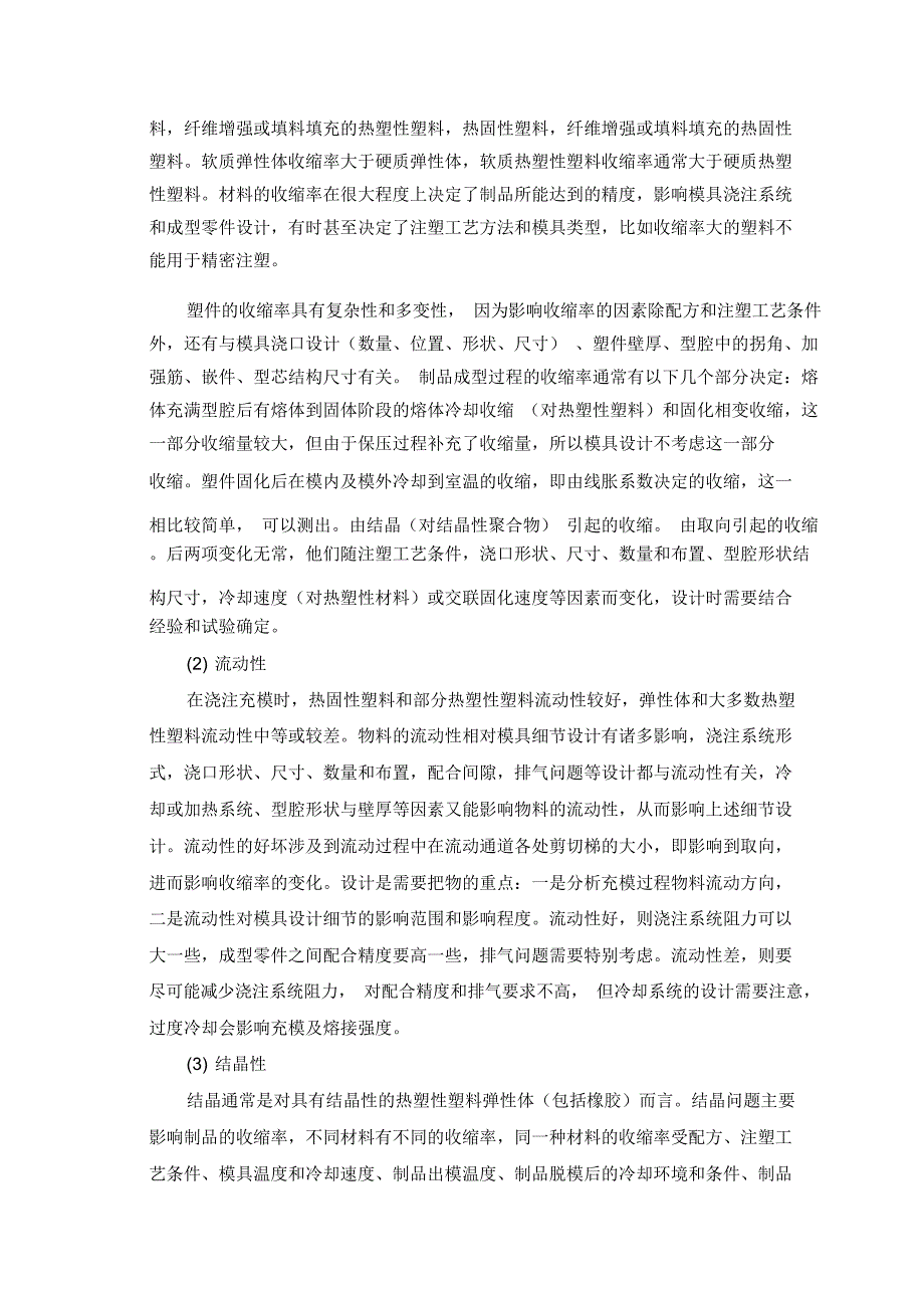 按钮开关触点座注射模设计_第4页