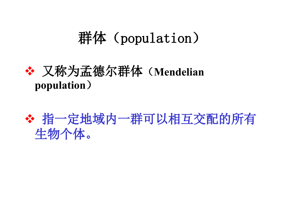 医学课件第16章群体遗传学_第2页