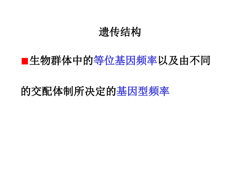 医学课件第16章群体遗传学_第3页