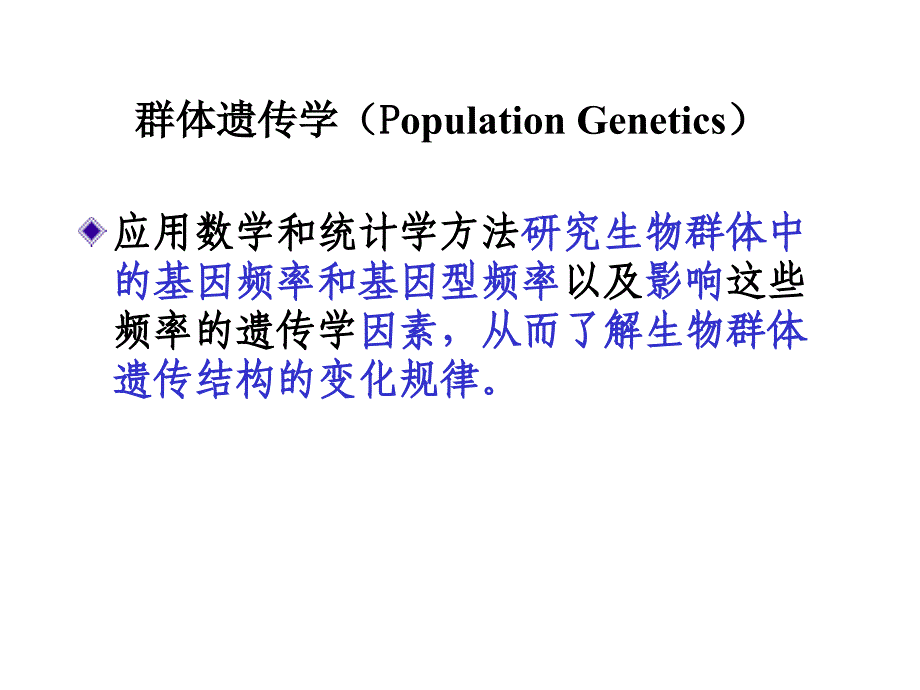 医学课件第16章群体遗传学_第4页