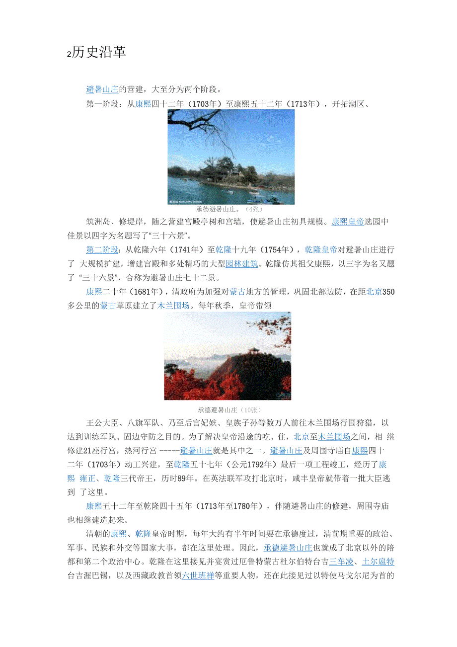 承德避暑山庄_第3页