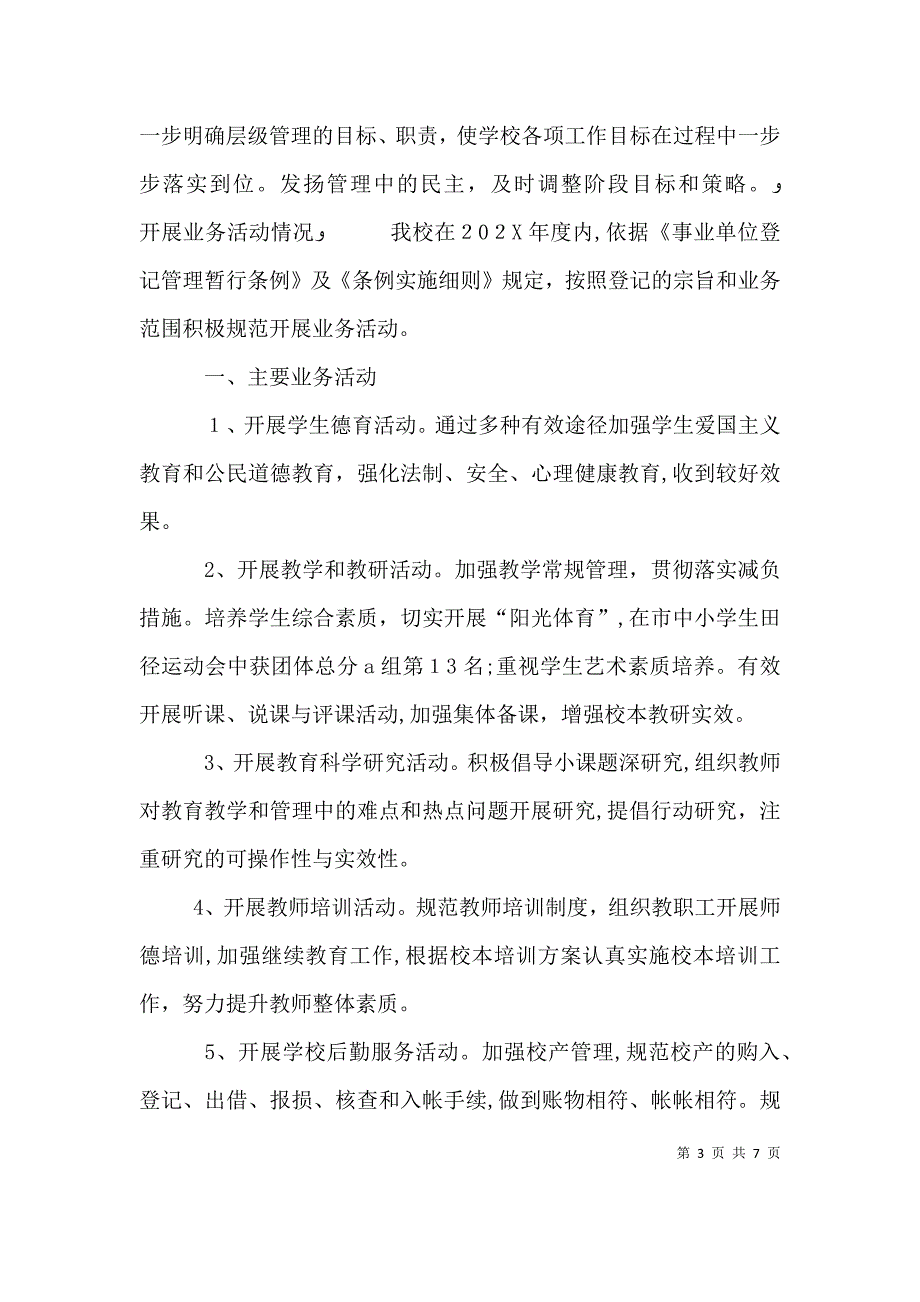 事业单位法人年度报告书_第3页