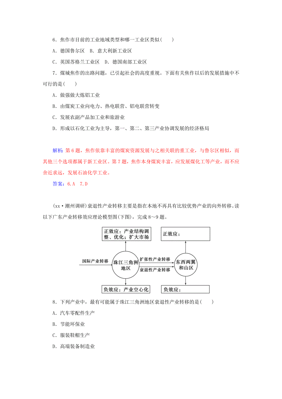 2022年高中地理 第三节 传统工业区与新工业区课时作业（含解析）新人教版必修2_第3页