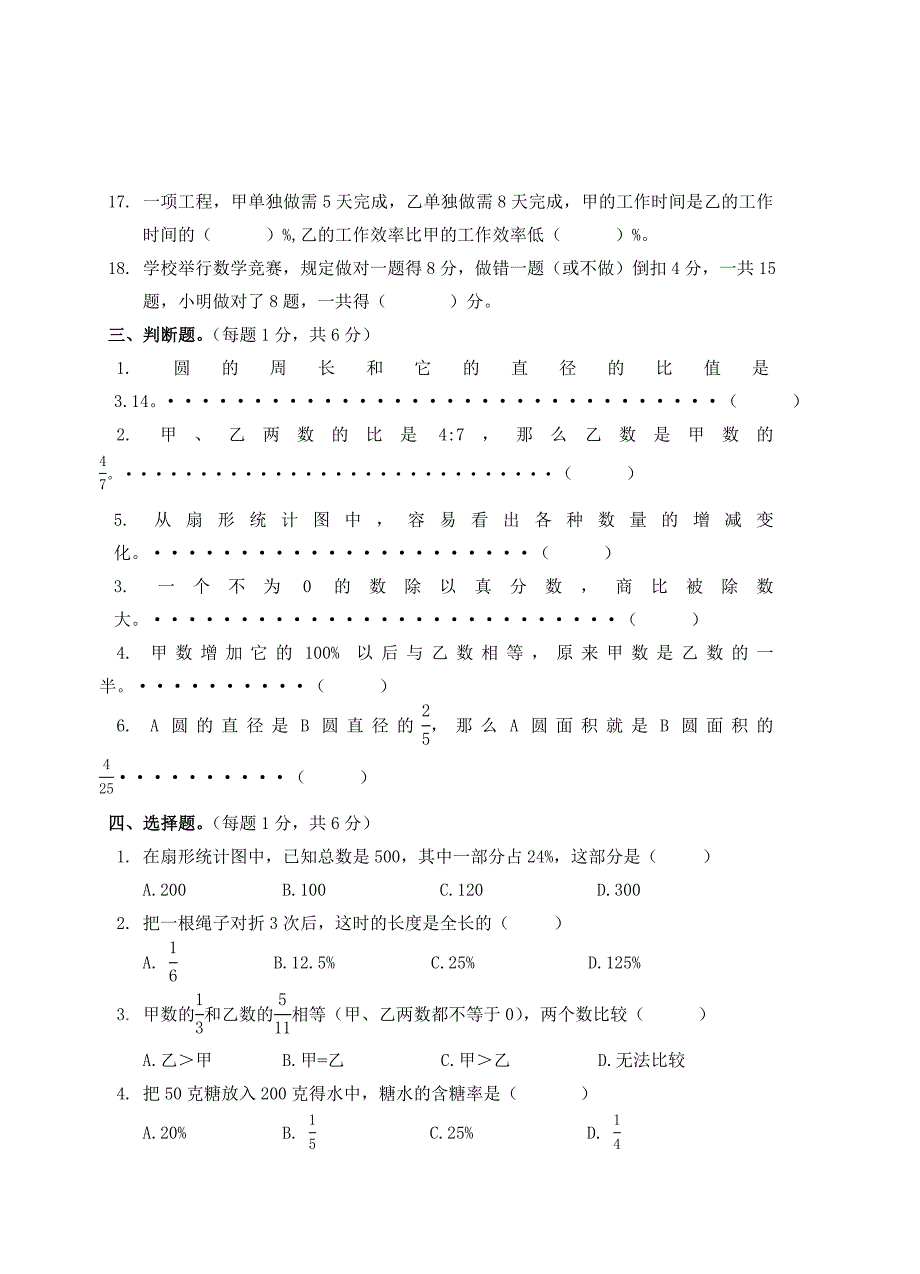 三阳学校小学部六年级数学期末模拟试卷.doc_第2页
