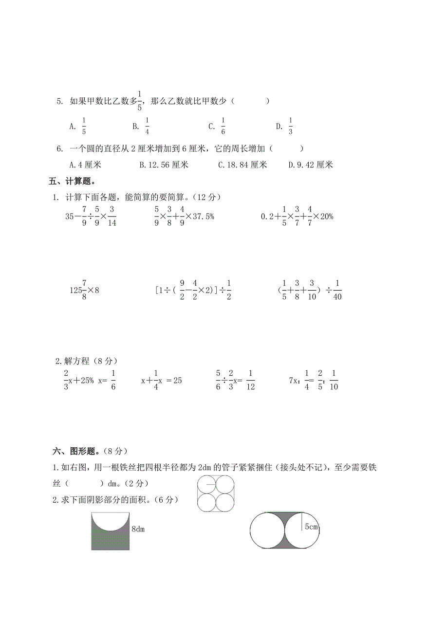 三阳学校小学部六年级数学期末模拟试卷.doc_第3页