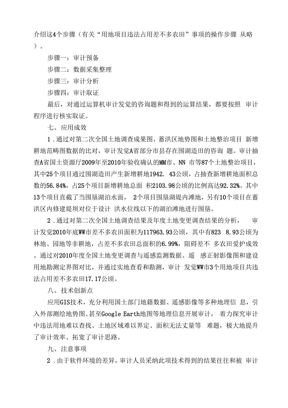 土地资源审计中的技术创新案例_第2页