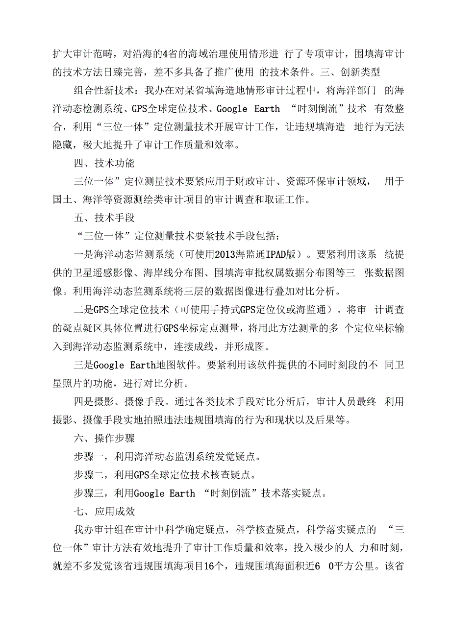 土地资源审计中的技术创新案例_第4页