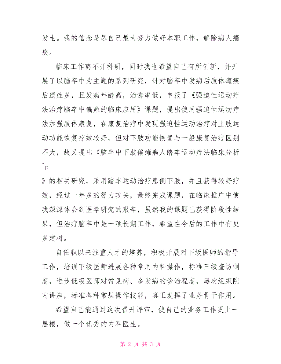 2022年度主治医师个人总结_第2页