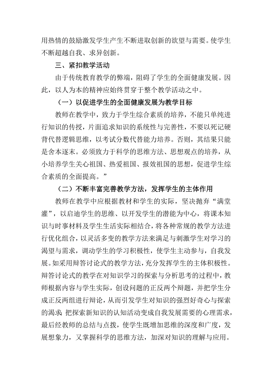 坚持以人为本）.doc_第4页